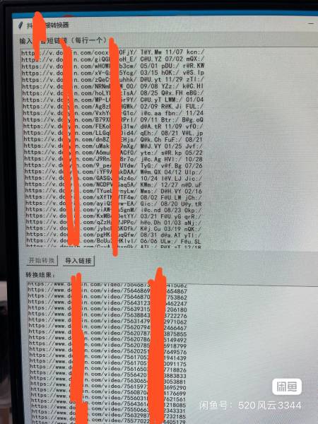 抖音链接转换器