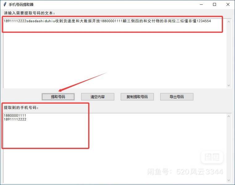 文本号码提取器