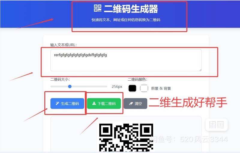 二维码生成器