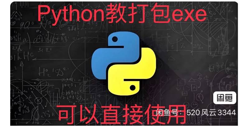 Python打包服务