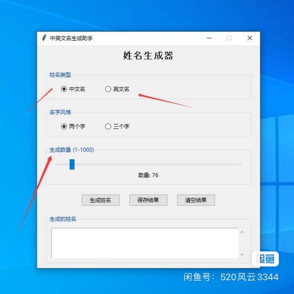 中英文姓名生成器